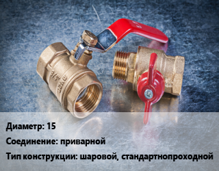 Кран металлический 15 приварной шаровой, стандартнопроходной, Ру16, Ру40, КШЦП, шт цена от 198.38 Тг / шт, где купить, условия доставки в Кызылорде и Кызылординской области